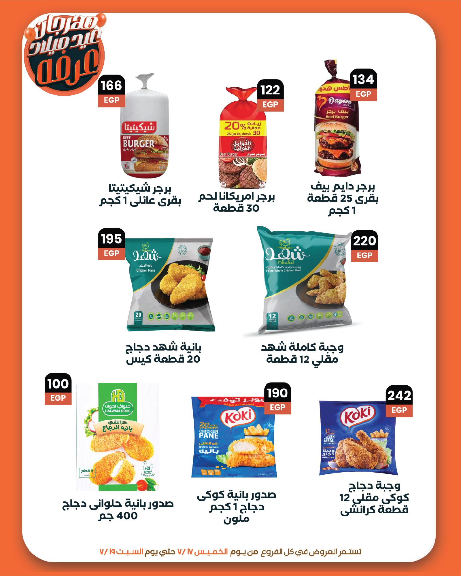 arafa-market offers from 17jul to 1jun 2025 عروض عرفة ماركت من 17 يوليو حتى 1 يونيو 2025 صفحة رقم 8