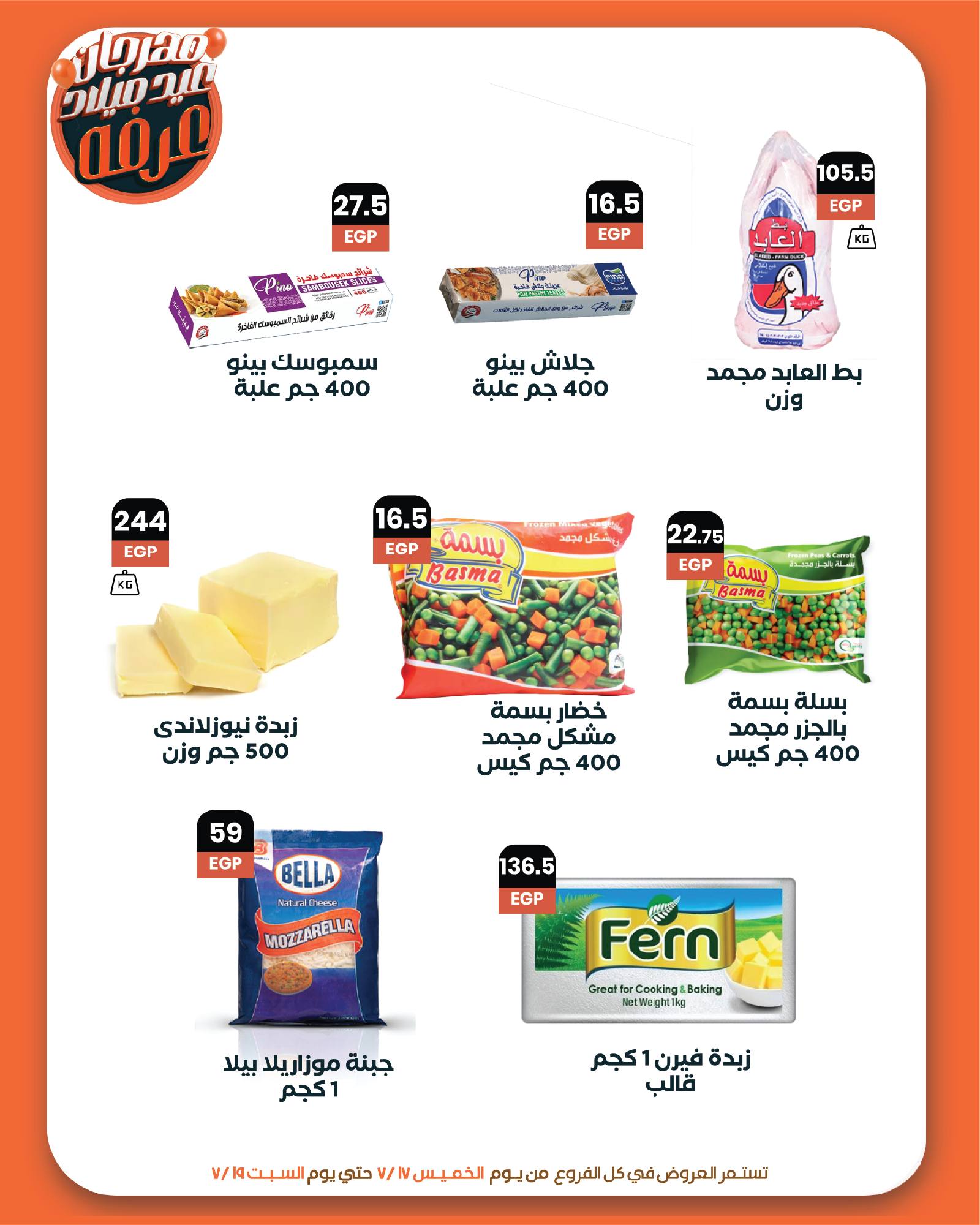 arafa-market offers from 17jul to 1jun 2025 عروض عرفة ماركت من 17 يوليو حتى 1 يونيو 2025 صفحة رقم 9