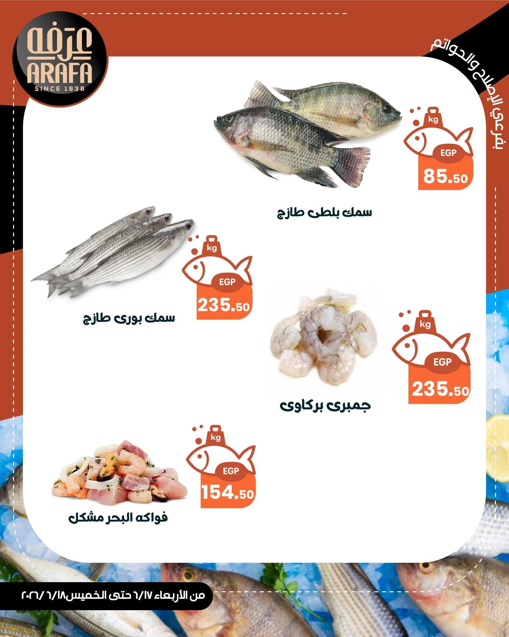عروض عرفة ماركت 17-18 يونيو 2026 صفحة 5 - arafa market offers 17-18 June 2026 page 5