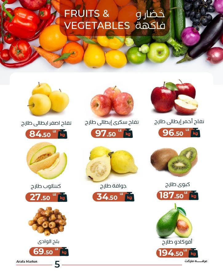 عروض عرفة ماركت 17  مارس 2026 صفحة 2 - arafa market offers 17-17 March 2026 page 2