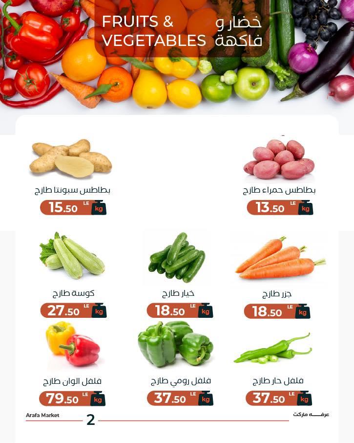عروض عرفة ماركت 17  مارس 2026 صفحة 5 - arafa market offers 17-17 March 2026 page 5