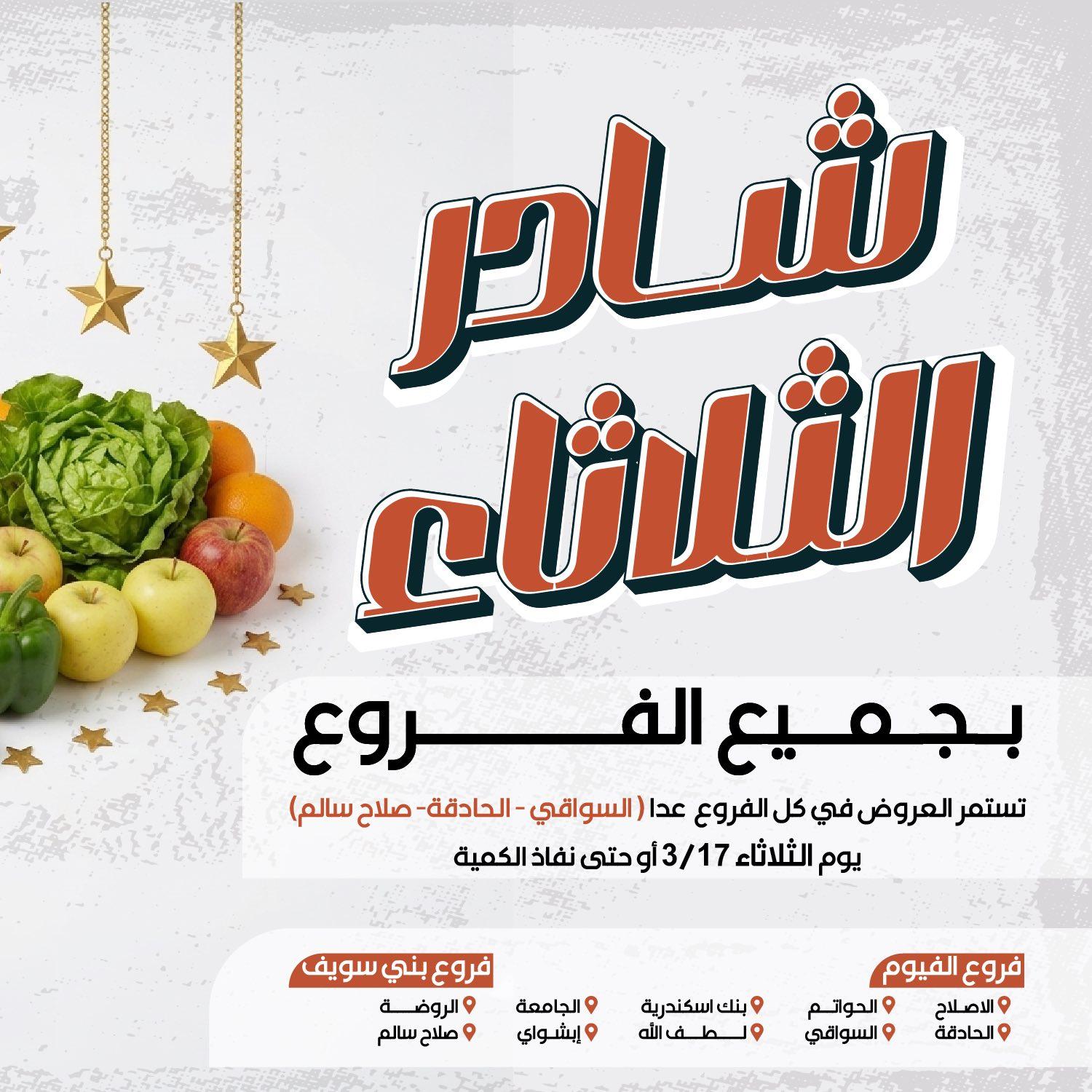 عروض عرفة ماركت 17  مارس 2026 صفحة 7 - arafa market offers 17-17 March 2026 page 7