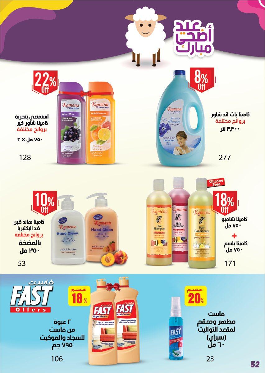 عروض عرفة ماركت 17-28 مايو 2026 صفحة 12 - arafa market offers 17-28 May 2026 page 12