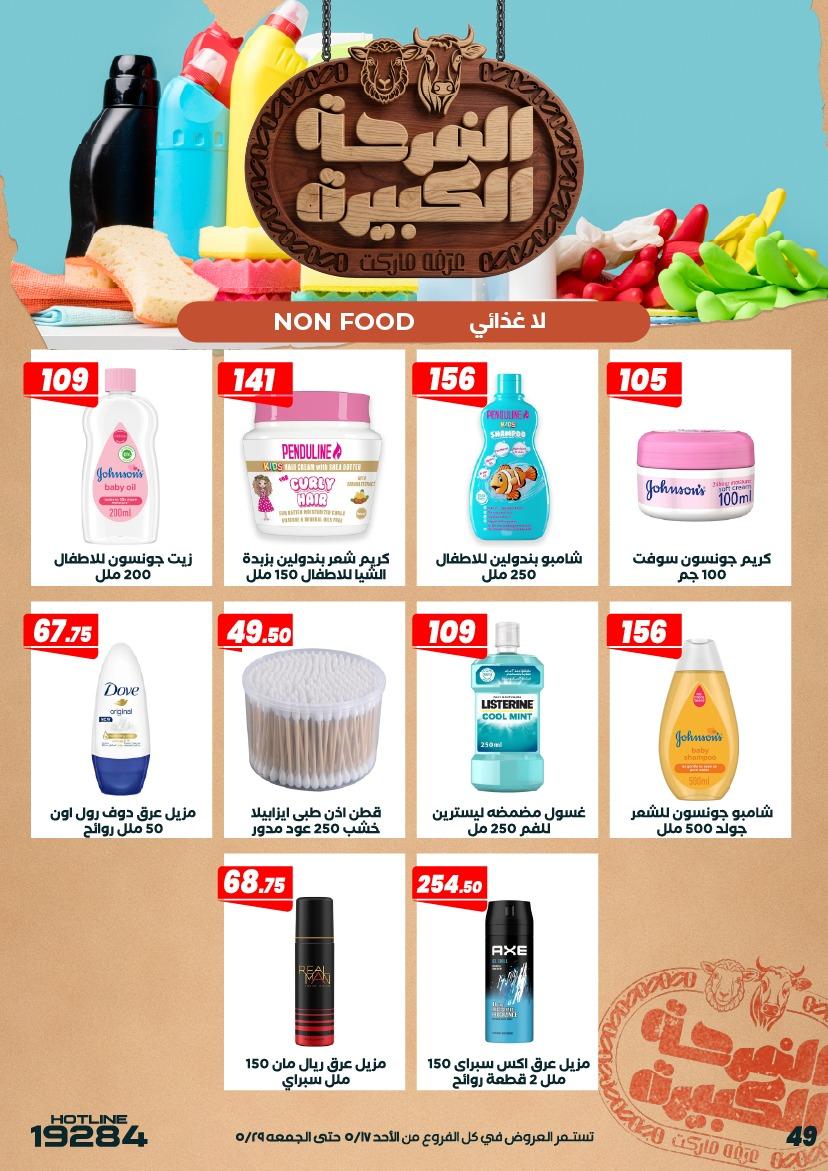 عروض عرفة ماركت 17-28 مايو 2026 صفحة 15 - arafa market offers 17-28 May 2026 page 15
