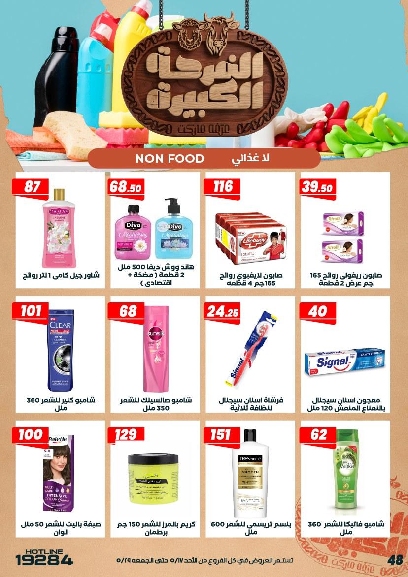 عروض عرفة ماركت 17-28 مايو 2026 صفحة 16 - arafa market offers 17-28 May 2026 page 16