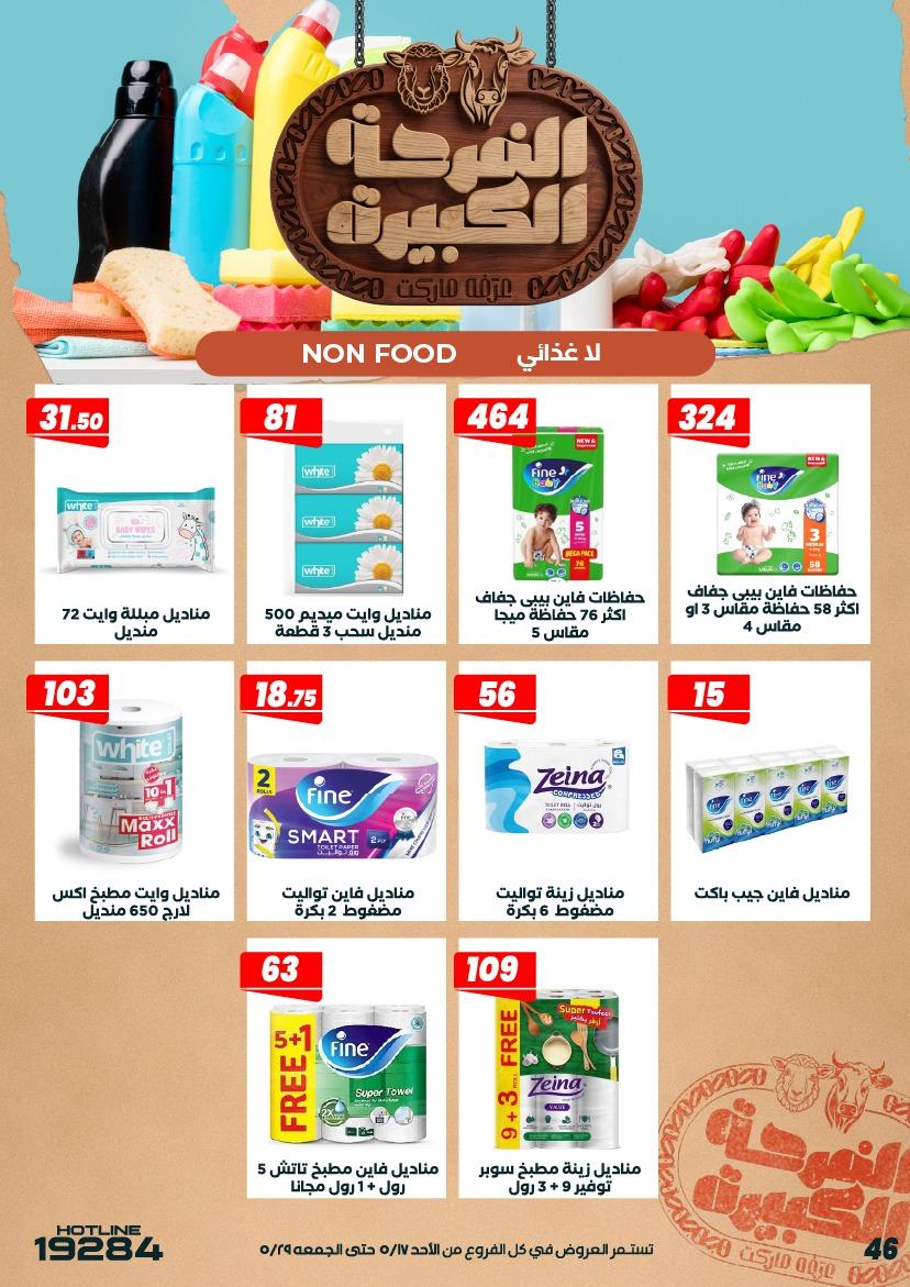 عروض عرفة ماركت 17-28 مايو 2026 صفحة 18 - arafa market offers 17-28 May 2026 page 18