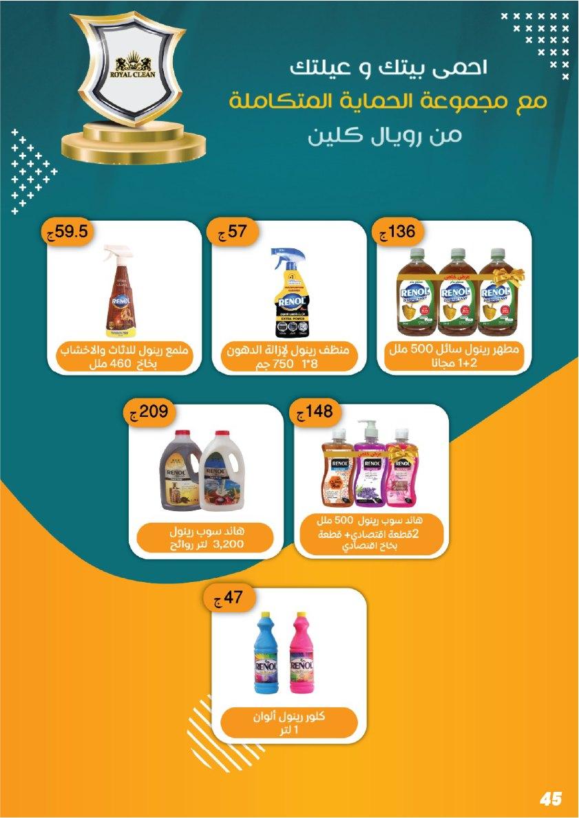 عروض عرفة ماركت 17-28 مايو 2026 صفحة 19 - arafa market offers 17-28 May 2026 page 19