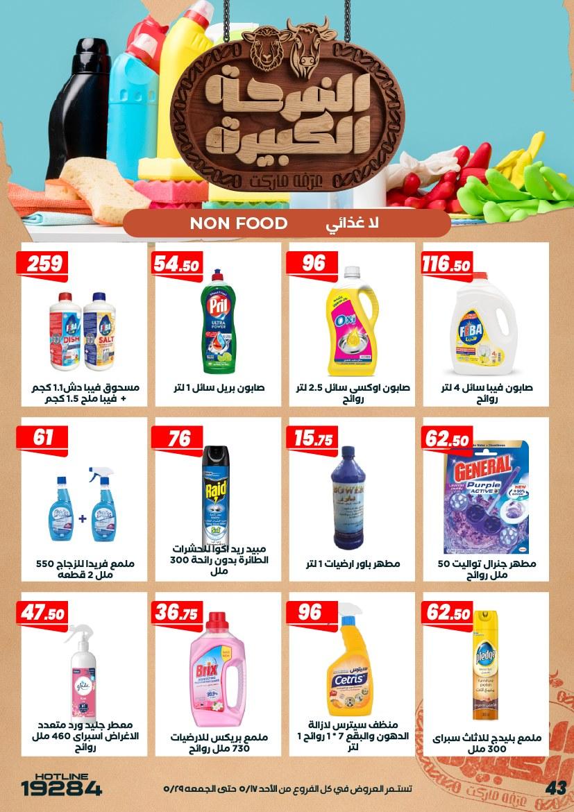 عروض عرفة ماركت 17-28 مايو 2026 صفحة 21 - arafa market offers 17-28 May 2026 page 21