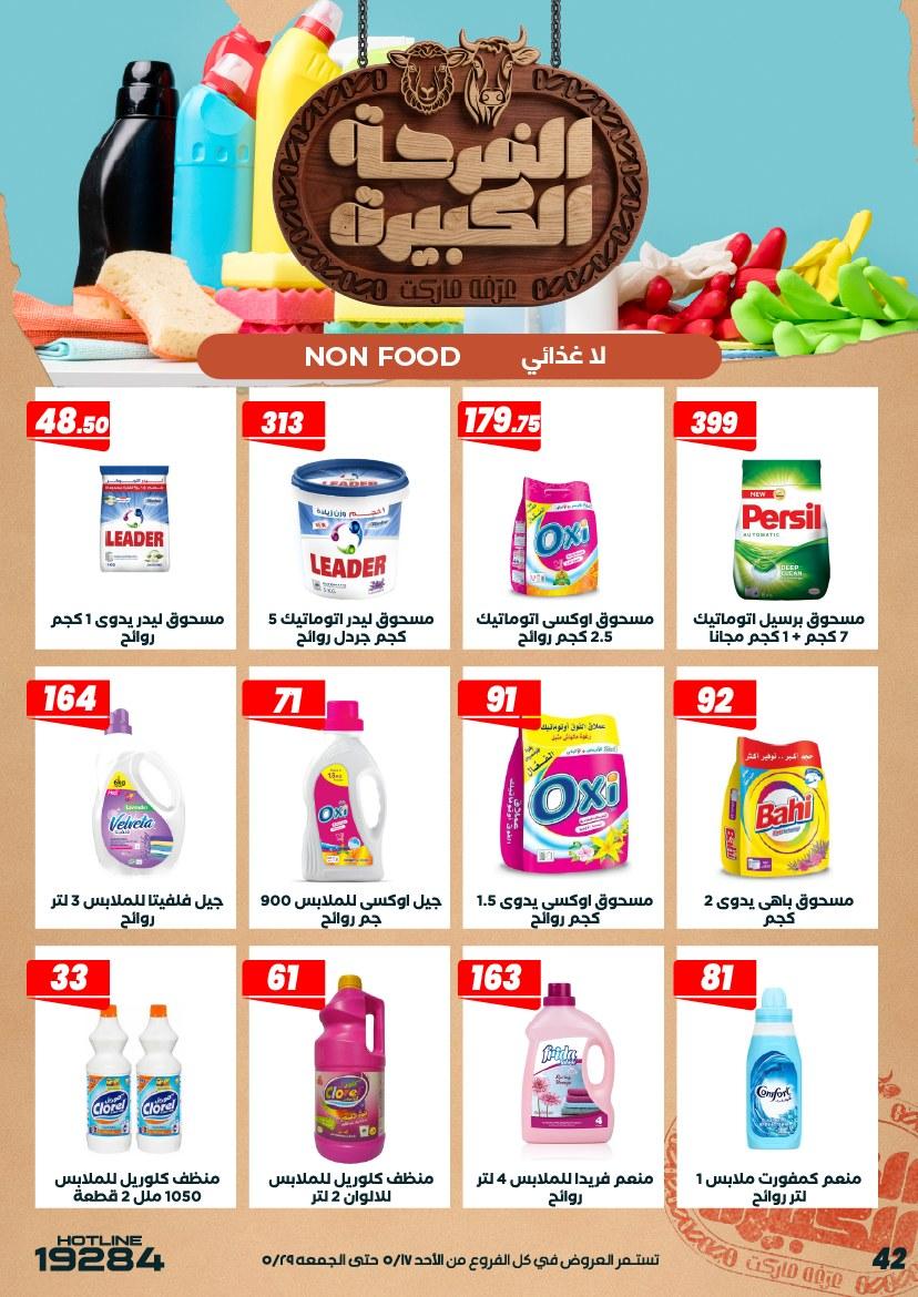 عروض عرفة ماركت 17-28 مايو 2026 صفحة 22 - arafa market offers 17-28 May 2026 page 22