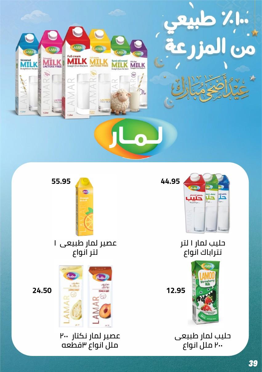 عروض عرفة ماركت 17-28 مايو 2026 صفحة 24 - arafa market offers 17-28 May 2026 page 24