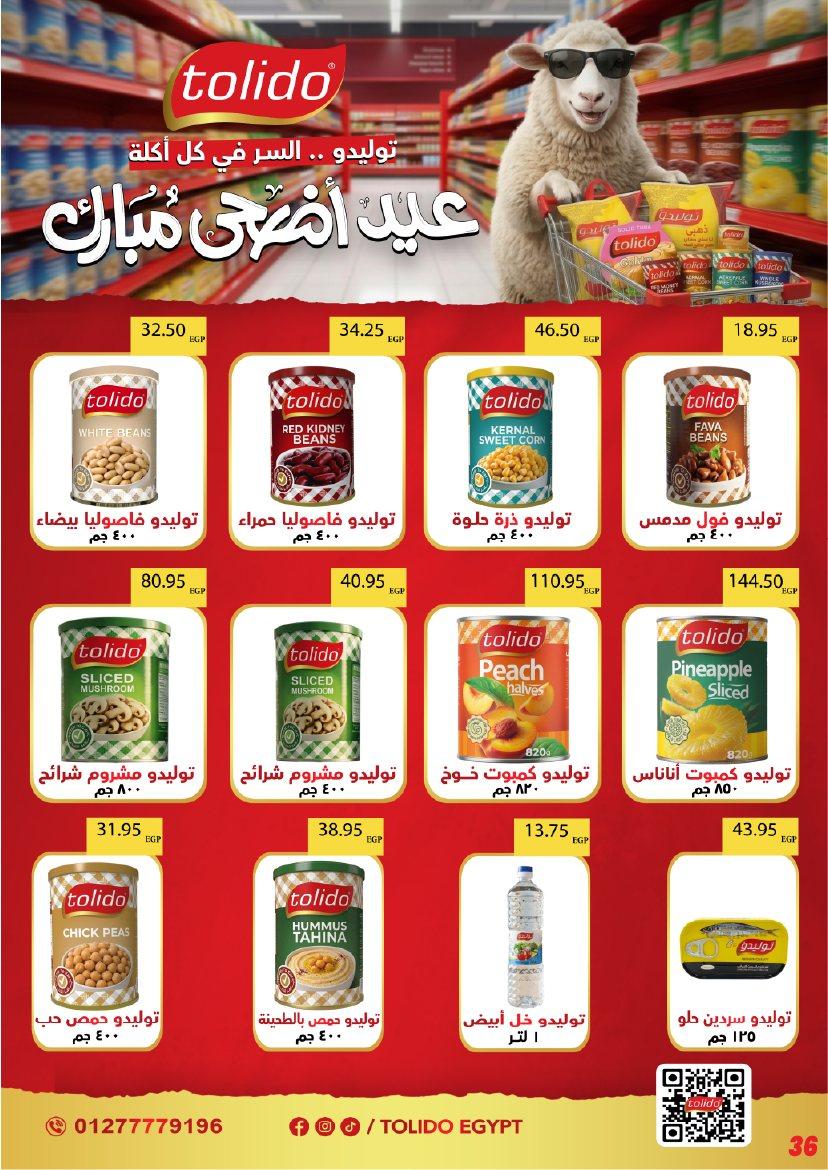 عروض عرفة ماركت 17-28 مايو 2026 صفحة 26 - arafa market offers 17-28 May 2026 page 26