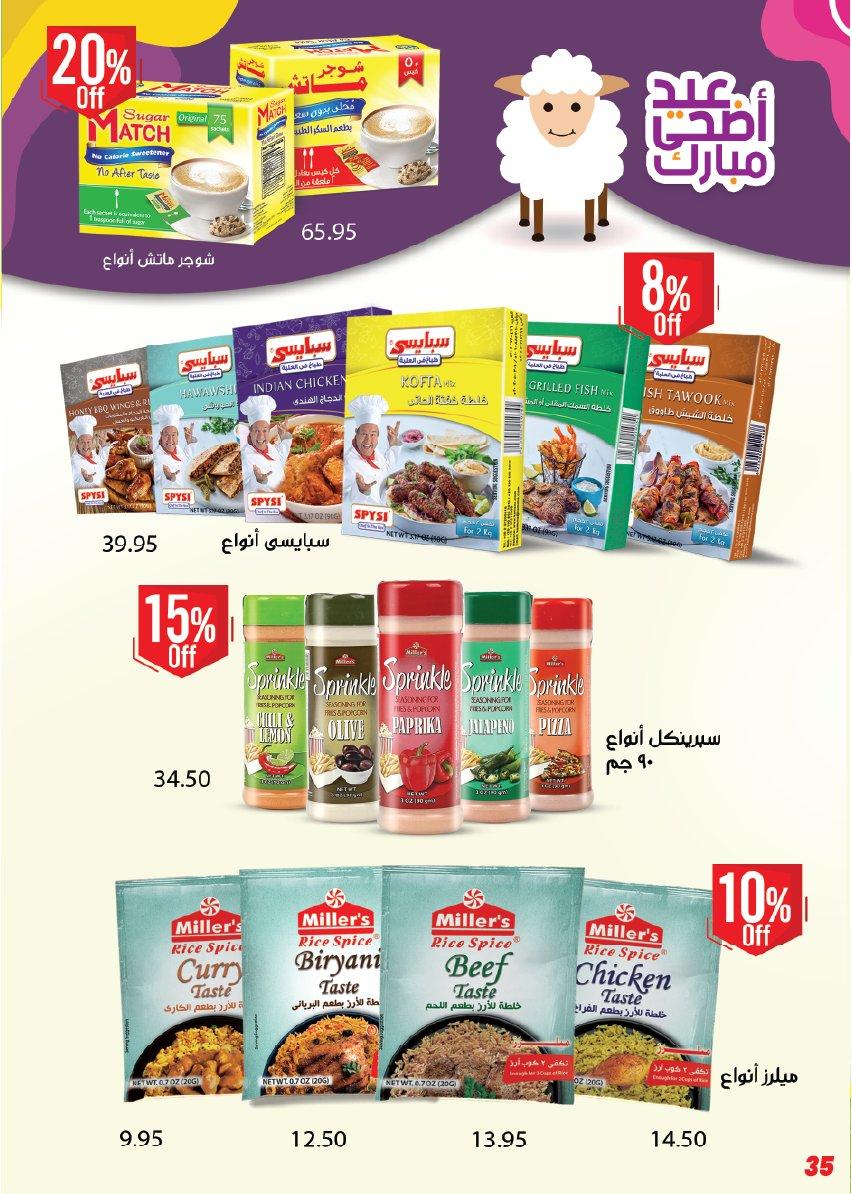 عروض عرفة ماركت 17-28 مايو 2026 صفحة 27 - arafa market offers 17-28 May 2026 page 27