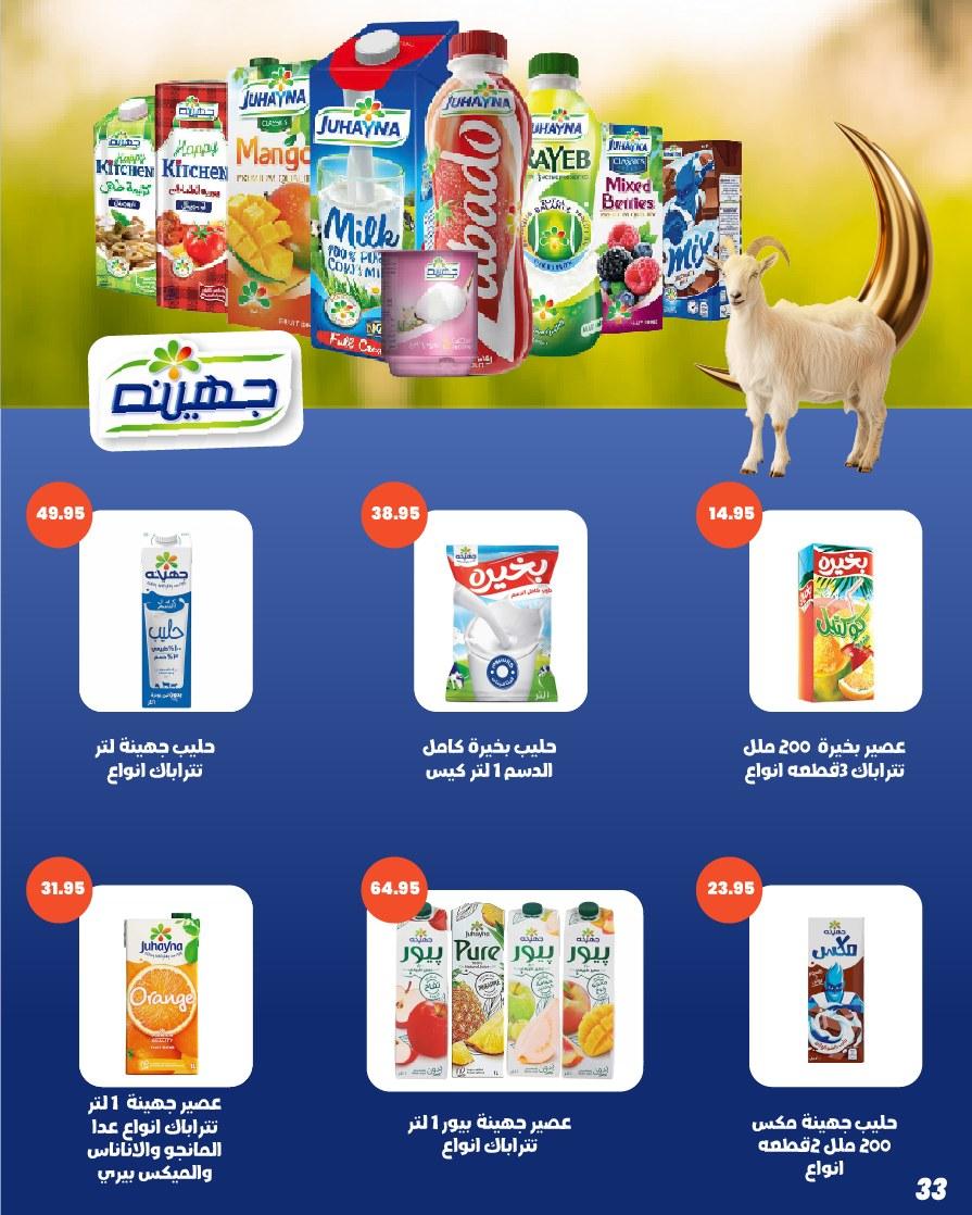 عروض عرفة ماركت 17-28 مايو 2026 صفحة 29 - arafa market offers 17-28 May 2026 page 29