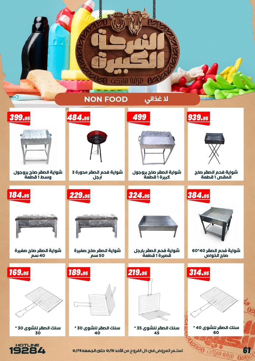 عروض عرفة ماركت 17-28 مايو 2026 صفحة 3 - arafa market offers 17-28 May 2026 page 3
