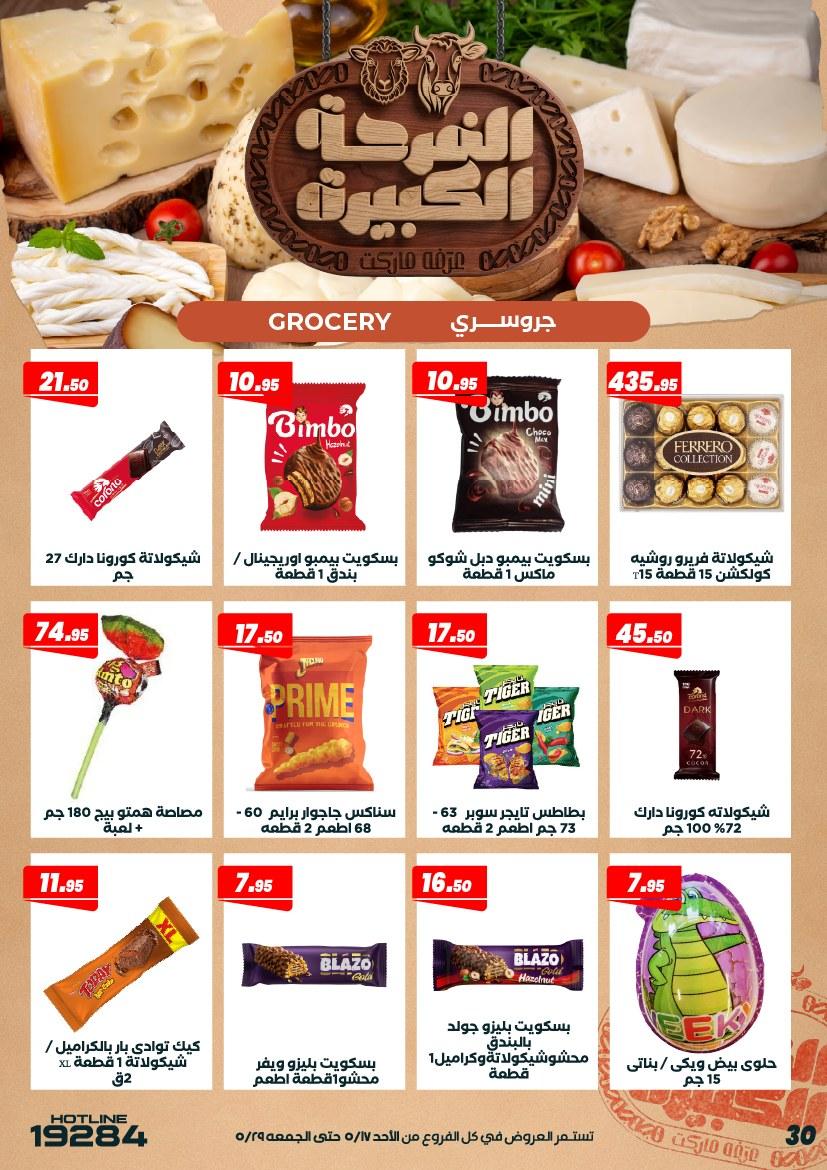 عروض عرفة ماركت 17-28 مايو 2026 صفحة 32 - arafa market offers 17-28 May 2026 page 32