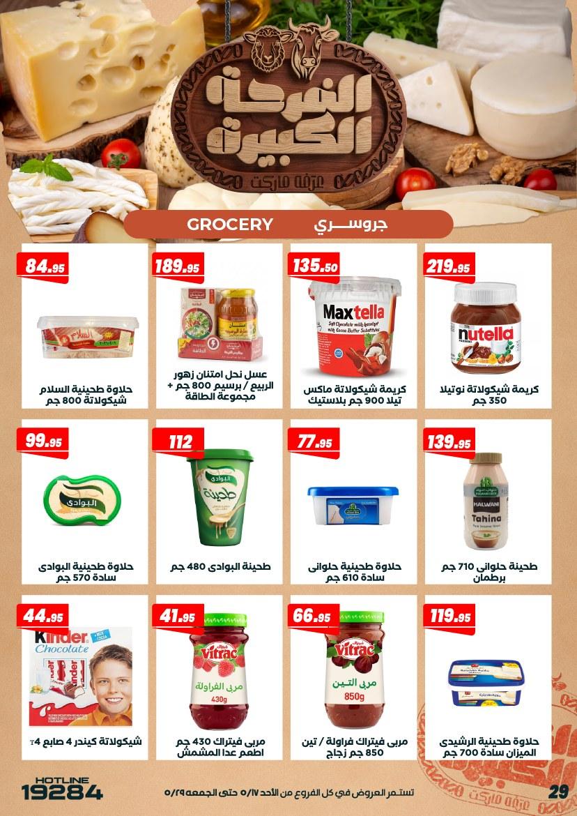 عروض عرفة ماركت 17-28 مايو 2026 صفحة 33 - arafa market offers 17-28 May 2026 page 33