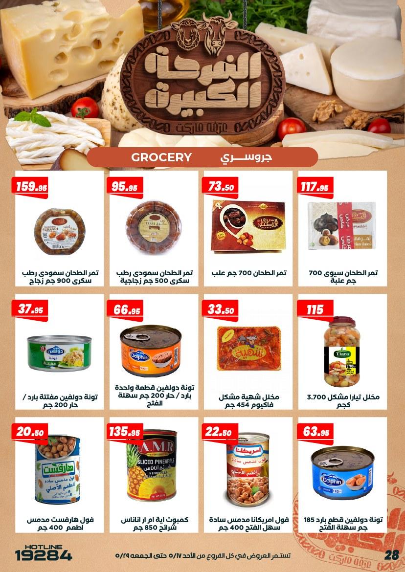 عروض عرفة ماركت 17-28 مايو 2026 صفحة 34 - arafa market offers 17-28 May 2026 page 34