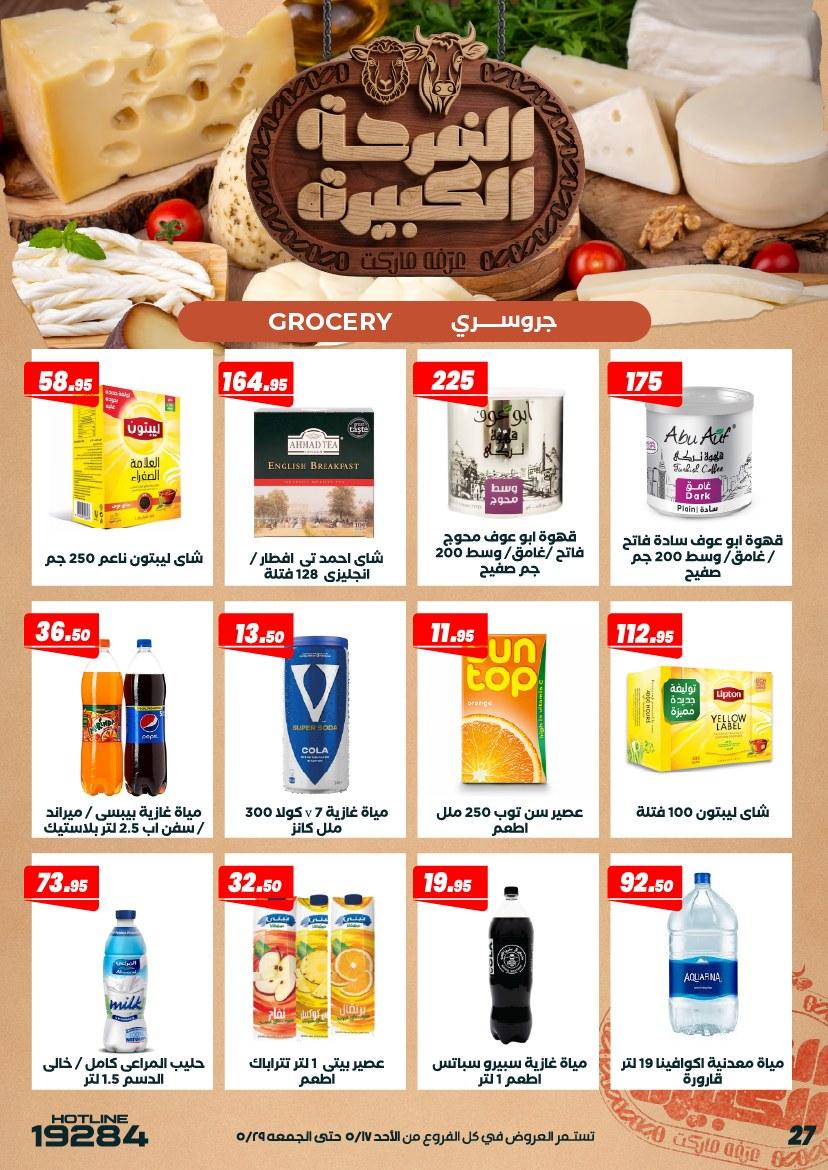 عروض عرفة ماركت 17-28 مايو 2026 صفحة 35 - arafa market offers 17-28 May 2026 page 35