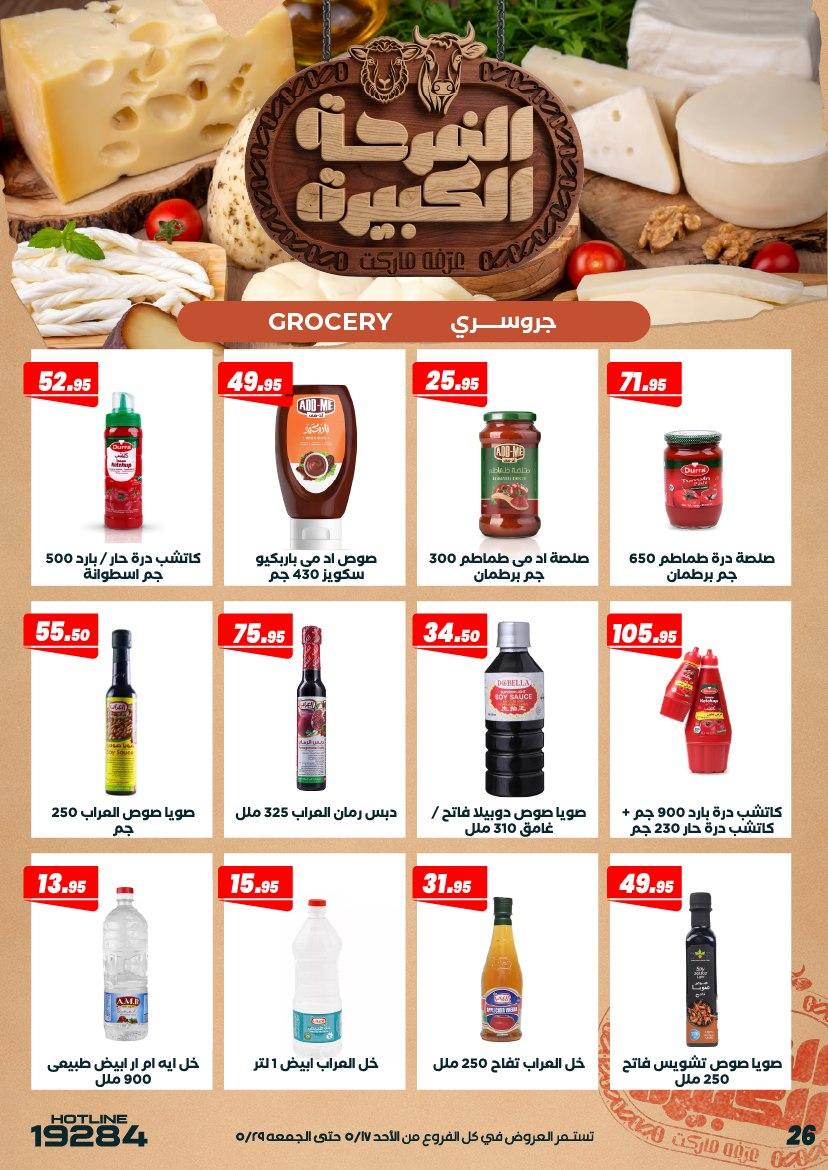 عروض عرفة ماركت 17-28 مايو 2026 صفحة 36 - arafa market offers 17-28 May 2026 page 36