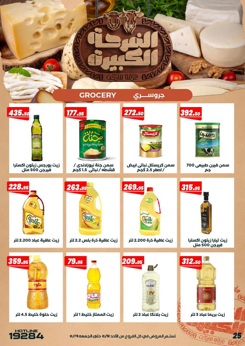 عروض عرفة ماركت 17-28 مايو 2026 صفحة 37 - arafa market offers 17-28 May 2026 page 37