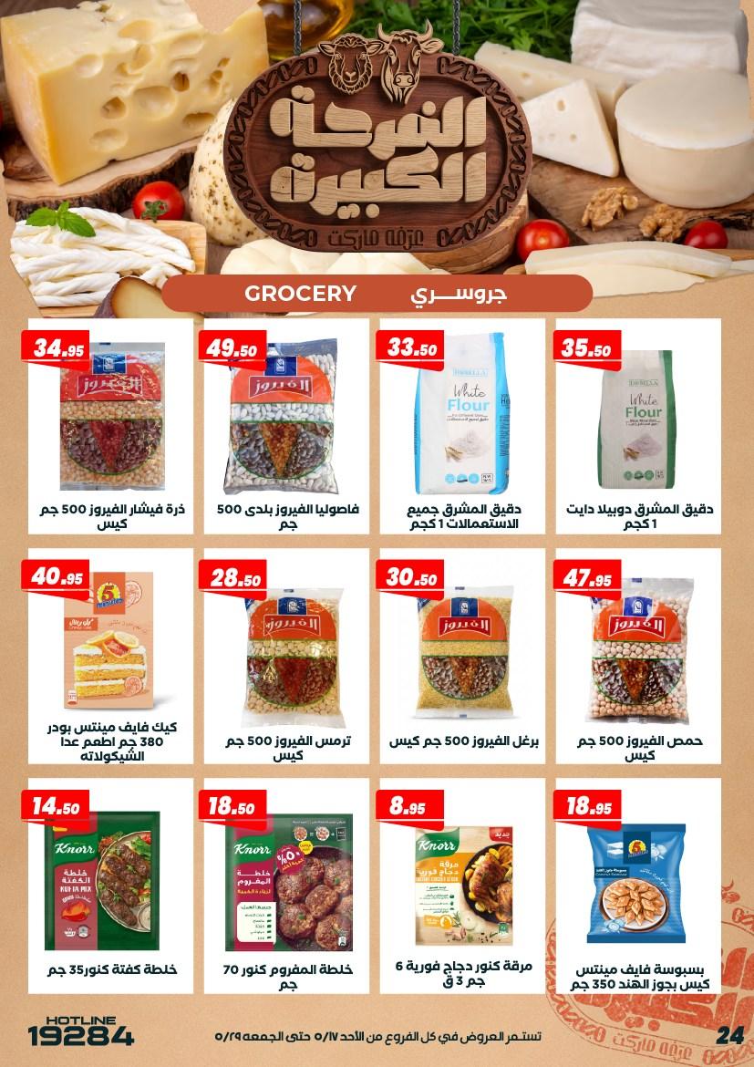 عروض عرفة ماركت 17-28 مايو 2026 صفحة 38 - arafa market offers 17-28 May 2026 page 38