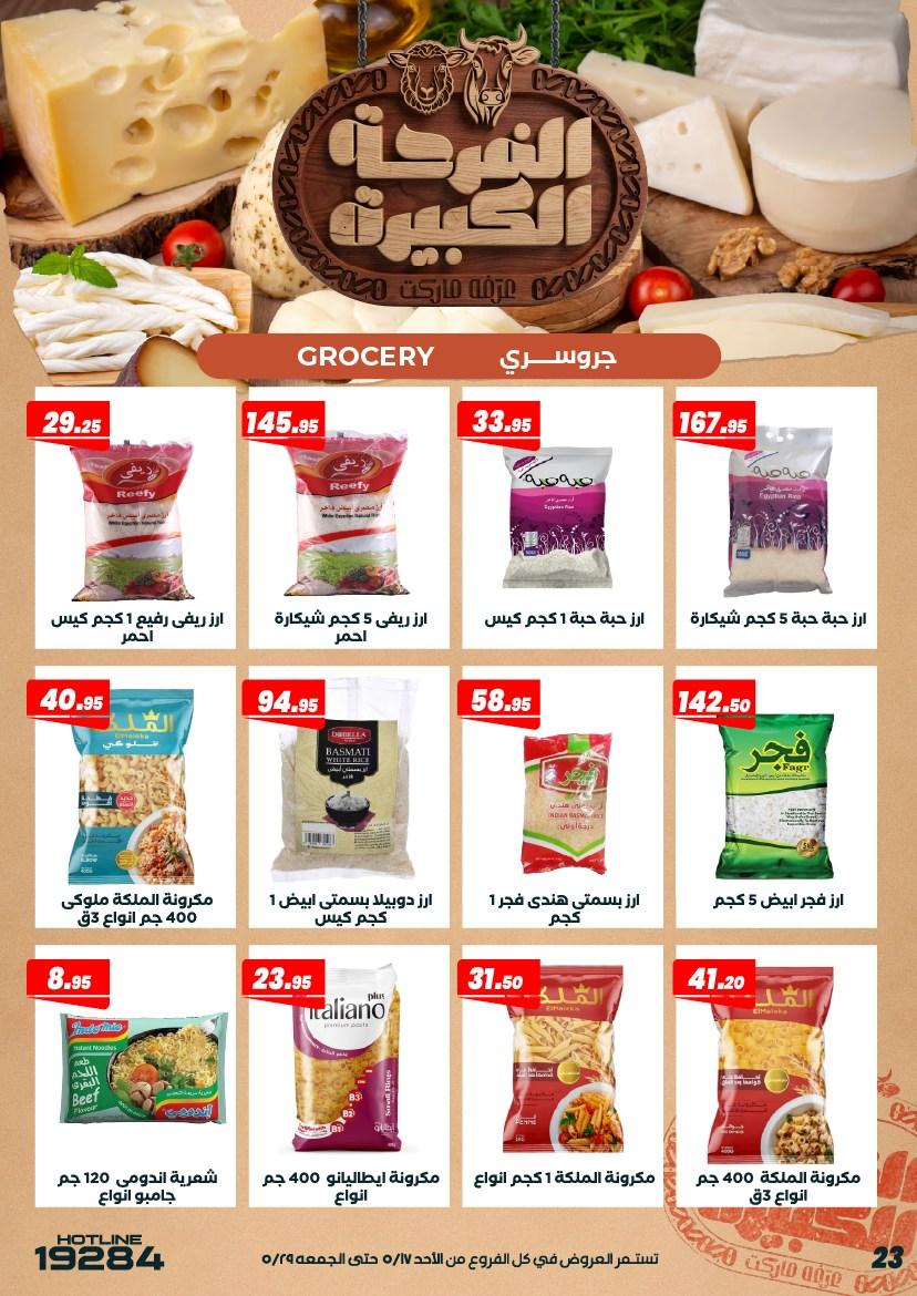 عروض عرفة ماركت 17-28 مايو 2026 صفحة 39 - arafa market offers 17-28 May 2026 page 39