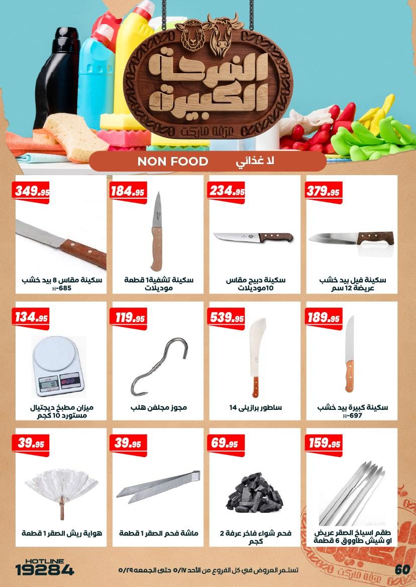 عروض عرفة ماركت 17-28 مايو 2026 صفحة 4 - arafa market offers 17-28 May 2026 page 4