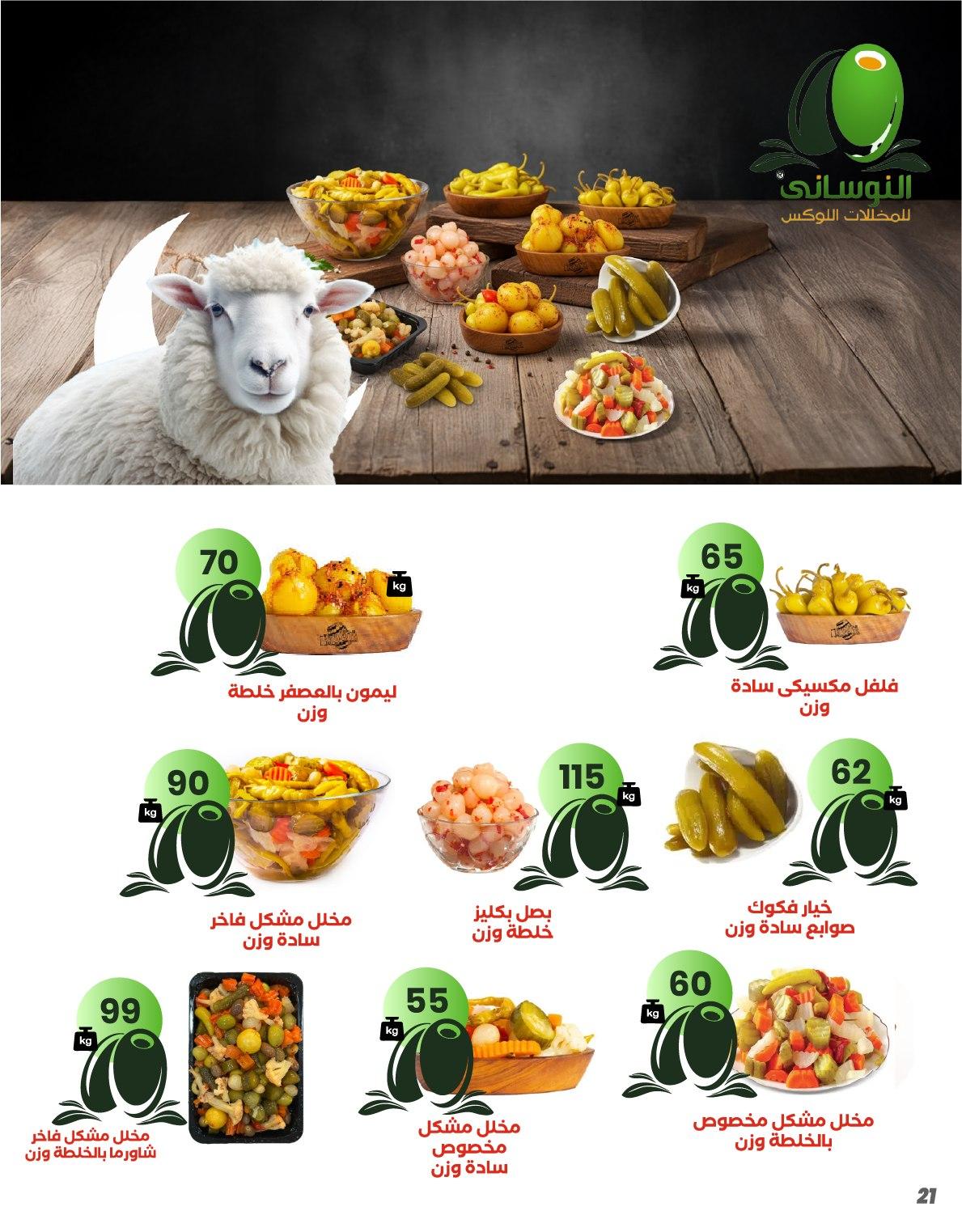 عروض عرفة ماركت 17-28 مايو 2026 صفحة 41 - arafa market offers 17-28 May 2026 page 41