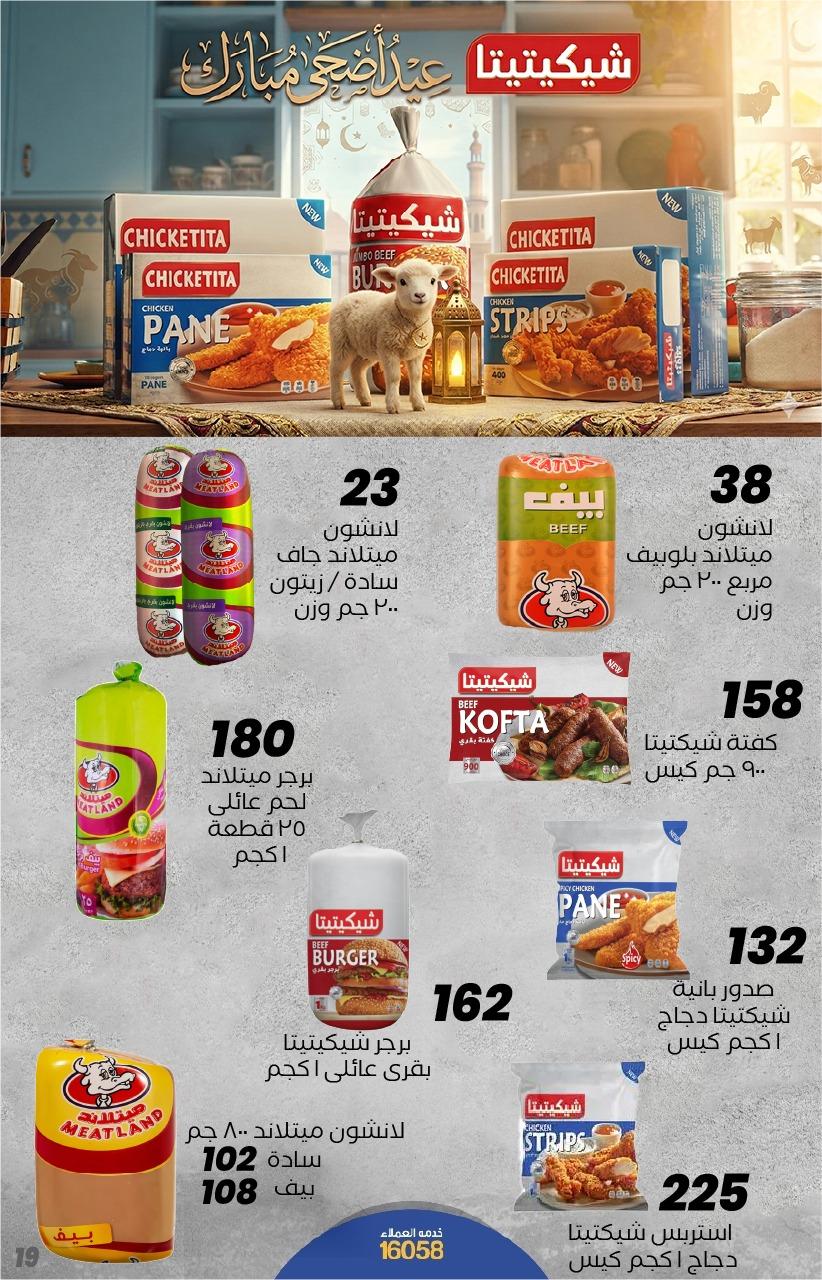 عروض عرفة ماركت 17-28 مايو 2026 صفحة 43 - arafa market offers 17-28 May 2026 page 43