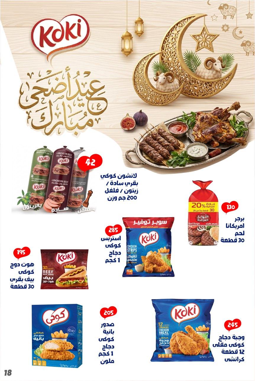 عروض عرفة ماركت 17-28 مايو 2026 صفحة 44 - arafa market offers 17-28 May 2026 page 44
