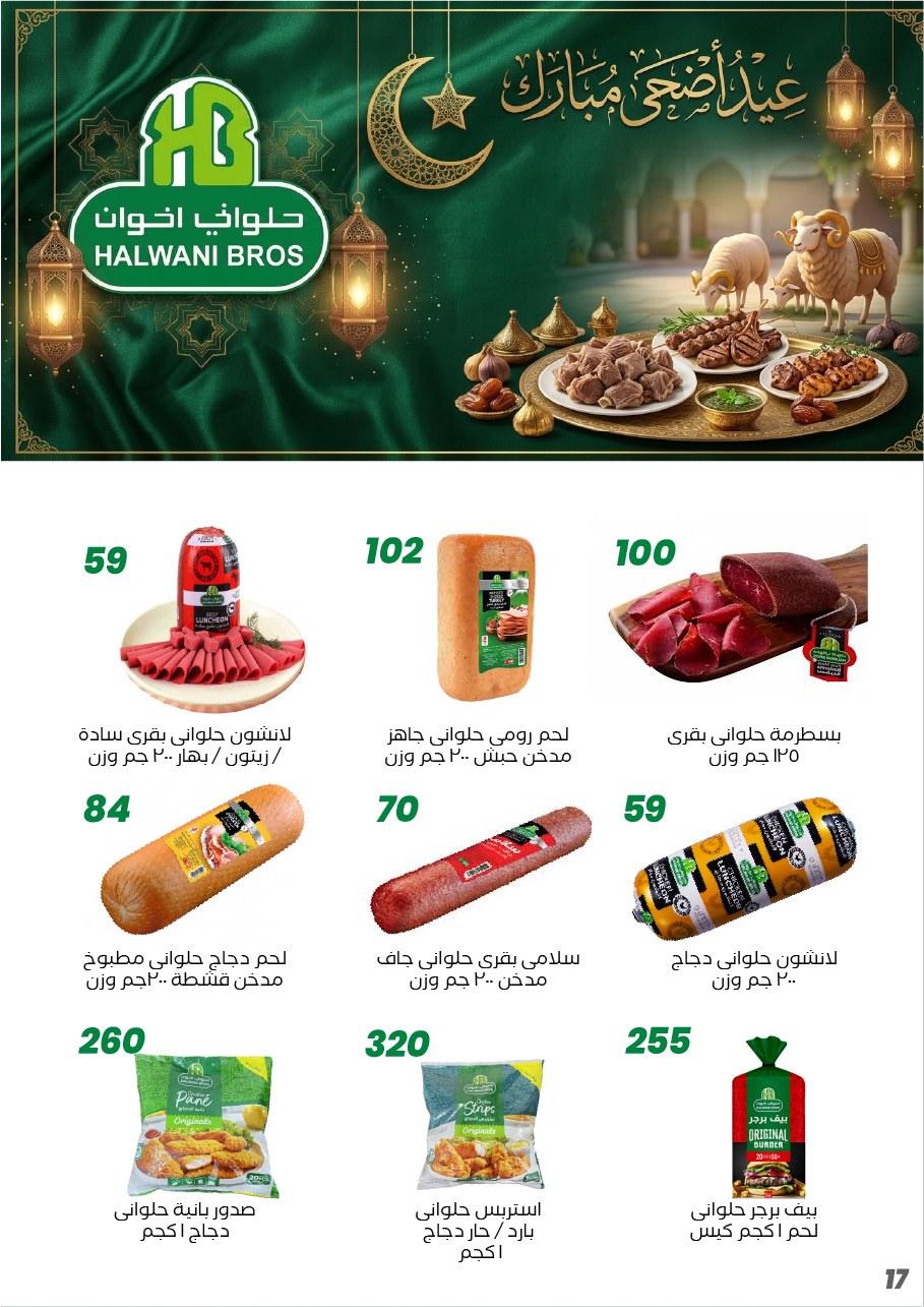 عروض عرفة ماركت 17-28 مايو 2026 صفحة 45 - arafa market offers 17-28 May 2026 page 45