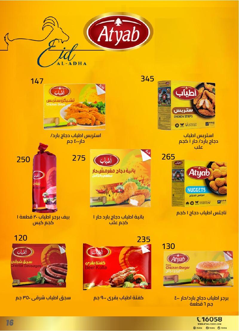عروض عرفة ماركت 17-28 مايو 2026 صفحة 46 - arafa market offers 17-28 May 2026 page 46