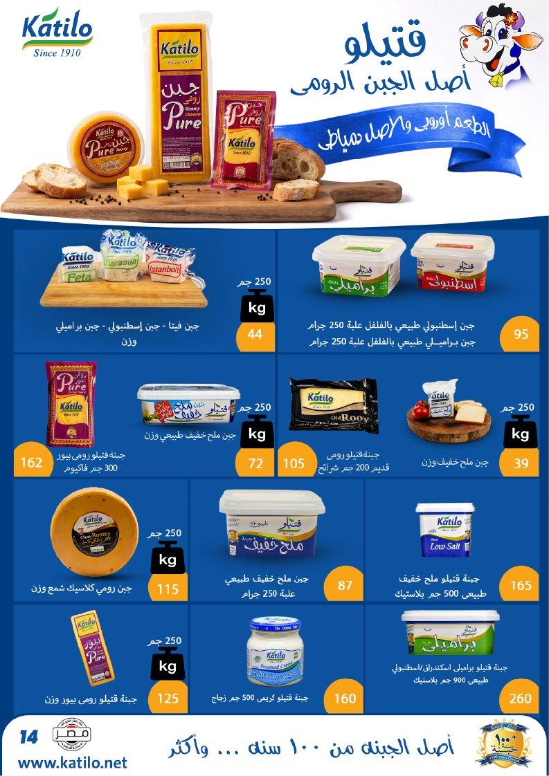 عروض عرفة ماركت 17-28 مايو 2026 صفحة 48 - arafa market offers 17-28 May 2026 page 48