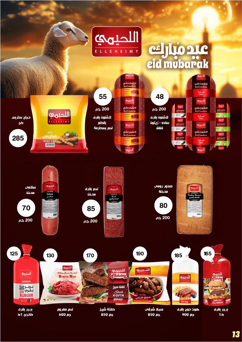 عروض عرفة ماركت 17-28 مايو 2026 صفحة 49 - arafa market offers 17-28 May 2026 page 49