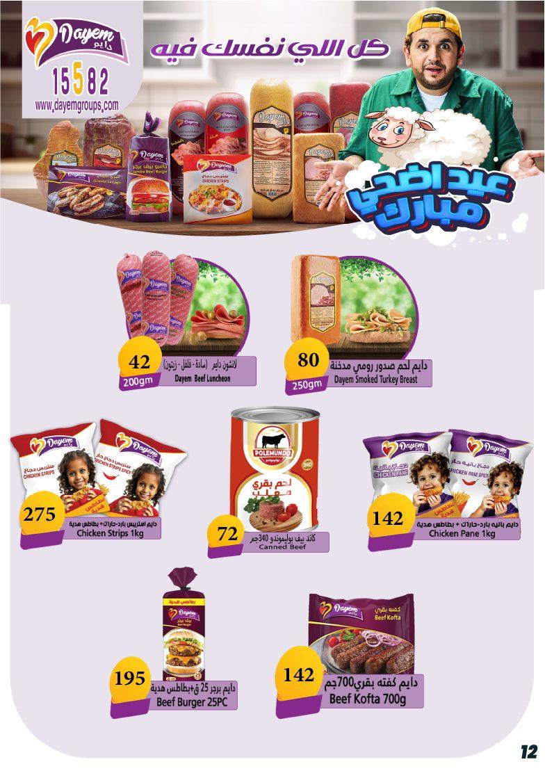 عروض عرفة ماركت 17-28 مايو 2026 صفحة 50 - arafa market offers 17-28 May 2026 page 50