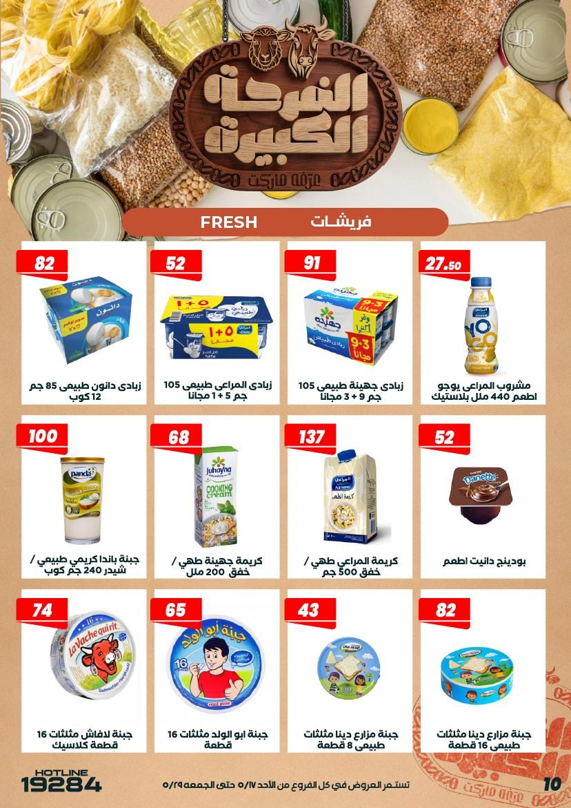 عروض عرفة ماركت 17-28 مايو 2026 صفحة 52 - arafa market offers 17-28 May 2026 page 52