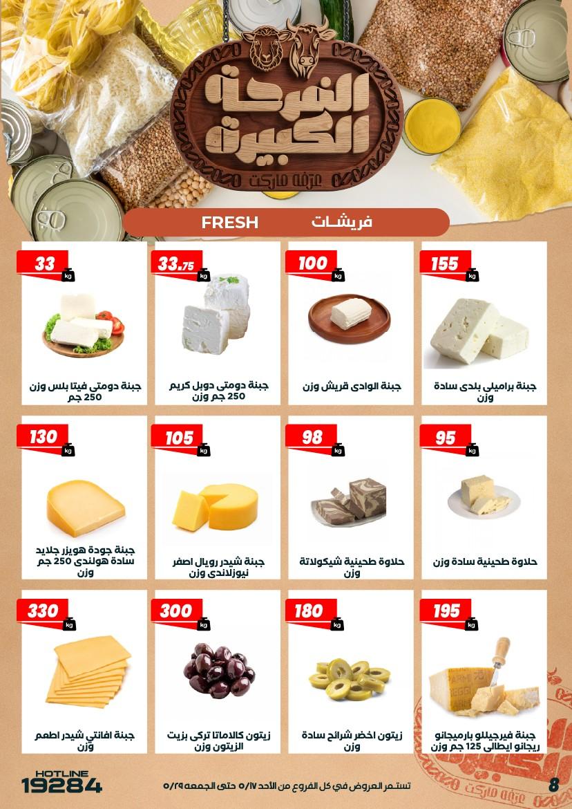 عروض عرفة ماركت 17-28 مايو 2026 صفحة 54 - arafa market offers 17-28 May 2026 page 54