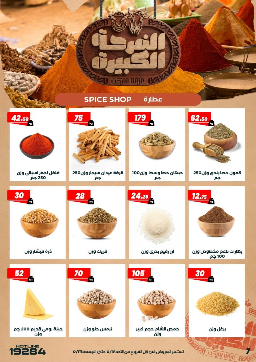 عروض عرفة ماركت 17-28 مايو 2026 صفحة 55 - arafa market offers 17-28 May 2026 page 55