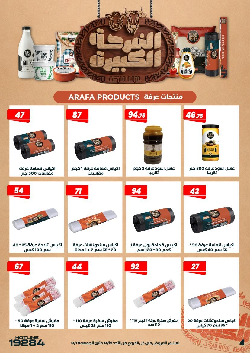 عروض عرفة ماركت 17-28 مايو 2026 صفحة 58 - arafa market offers 17-28 May 2026 page 58