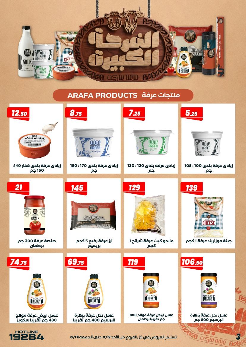 عروض عرفة ماركت 17-28 مايو 2026 صفحة 59 - arafa market offers 17-28 May 2026 page 59