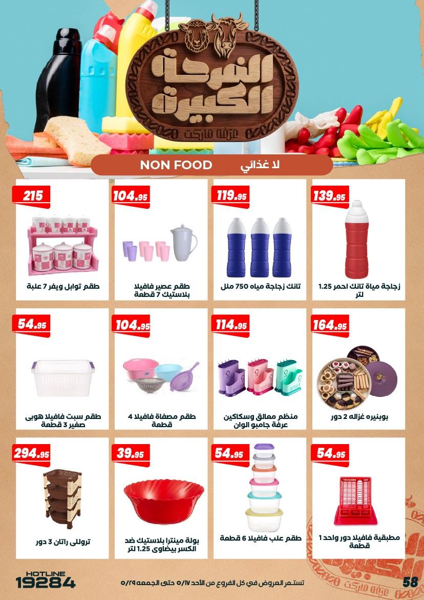 عروض عرفة ماركت 17-28 مايو 2026 صفحة 6 - arafa market offers 17-28 May 2026 page 6