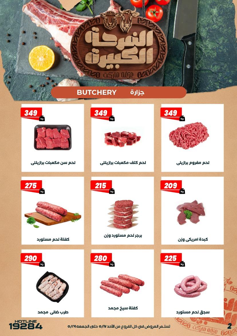 عروض عرفة ماركت 17-28 مايو 2026 صفحة 60 - arafa market offers 17-28 May 2026 page 60