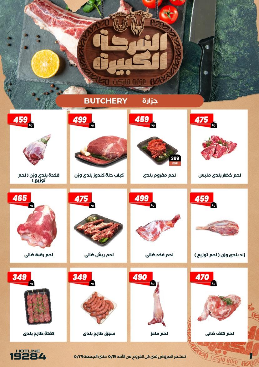 عروض عرفة ماركت 17-28 مايو 2026 صفحة 61 - arafa market offers 17-28 May 2026 page 61