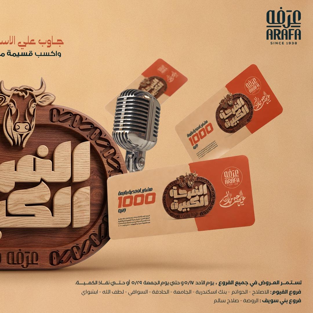 عروض عرفة ماركت 17-28 مايو 2026 صفحة 62 - arafa market offers 17-28 May 2026 page 62