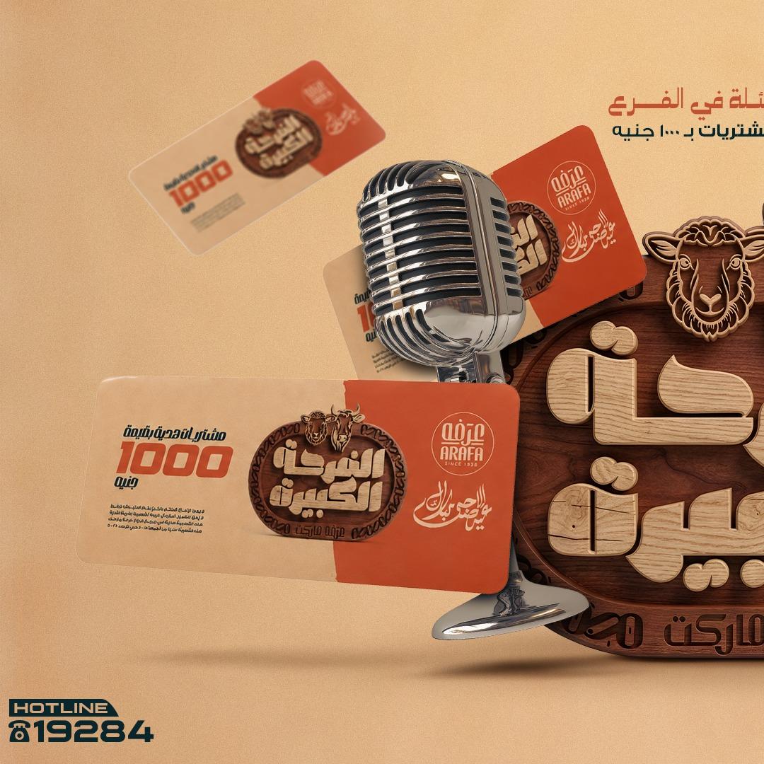 عروض عرفة ماركت 17-28 مايو 2026 صفحة 63 - arafa market offers 17-28 May 2026 page 63