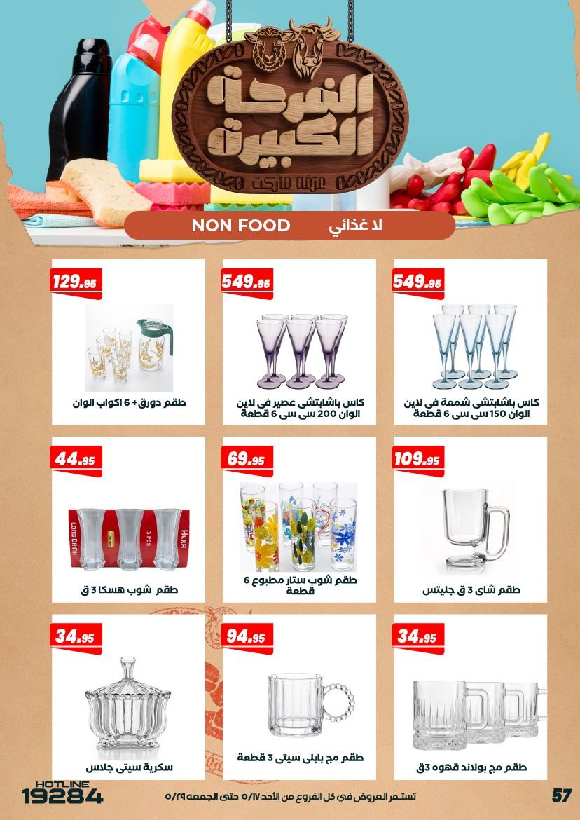 عروض عرفة ماركت 17-28 مايو 2026 صفحة 7 - arafa market offers 17-28 May 2026 page 7