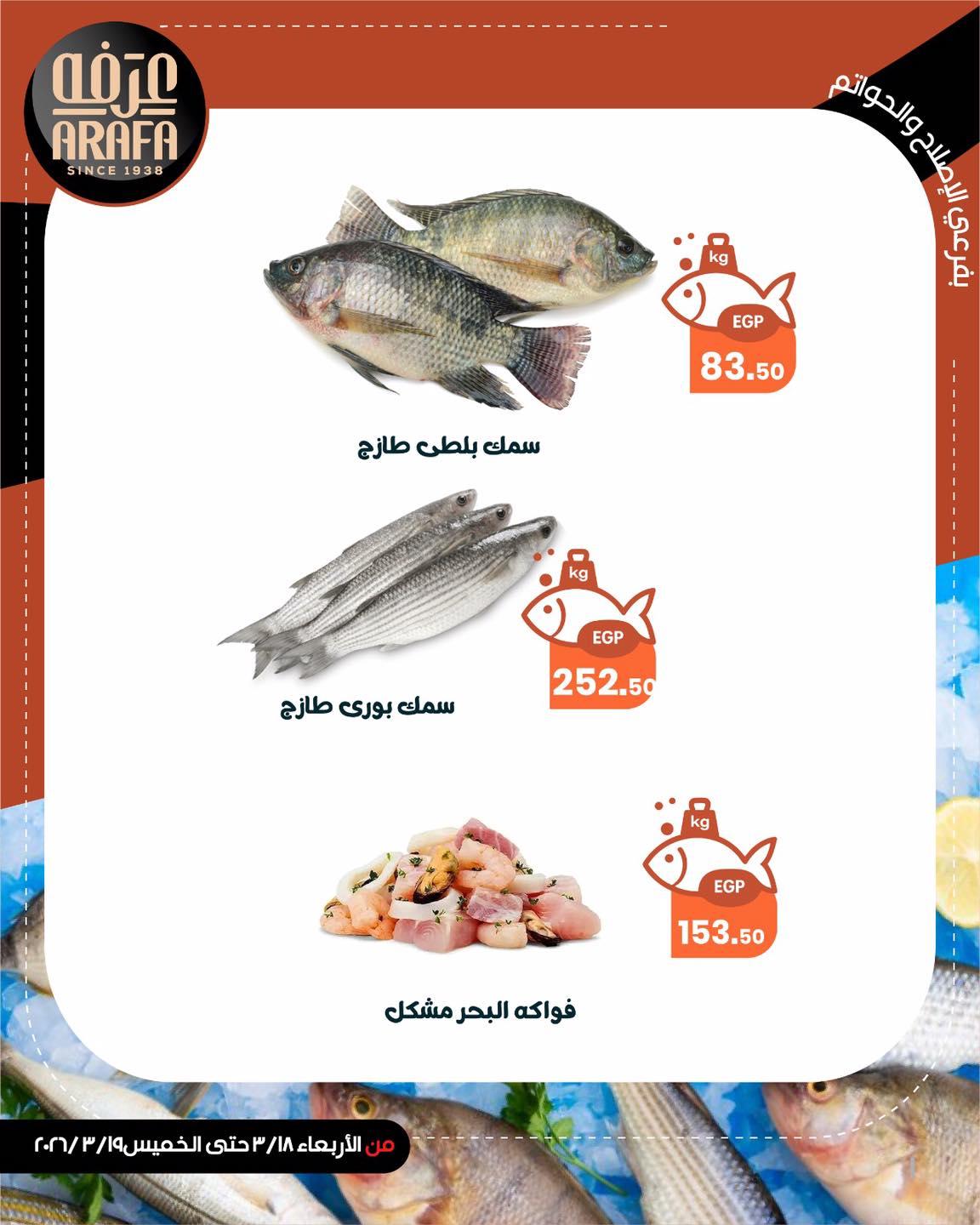 عروض عرفة ماركت 18-19 مارس 2026 صفحة 4 - arafa market offers 18-19 March 2026 page 4