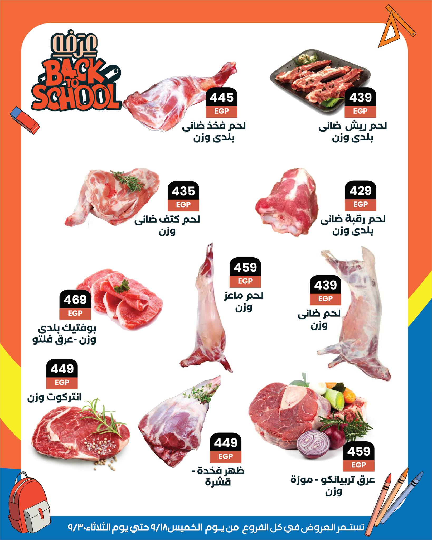 arafa-market offers from 18sep to 5sep 2025 عروض عرفة ماركت من 18 سبتمبر حتى 5 سبتمبر 2025 صفحة رقم 2