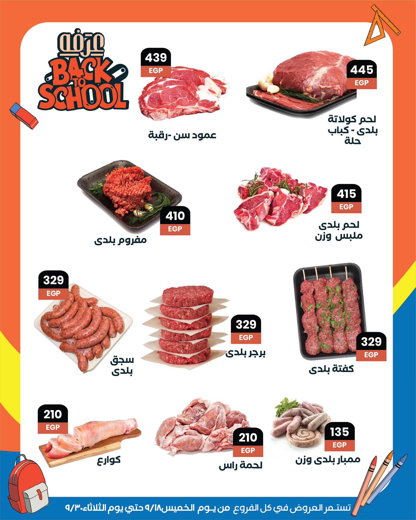 arafa-market offers from 18sep to 5sep 2025 عروض عرفة ماركت من 18 سبتمبر حتى 5 سبتمبر 2025 صفحة رقم 3