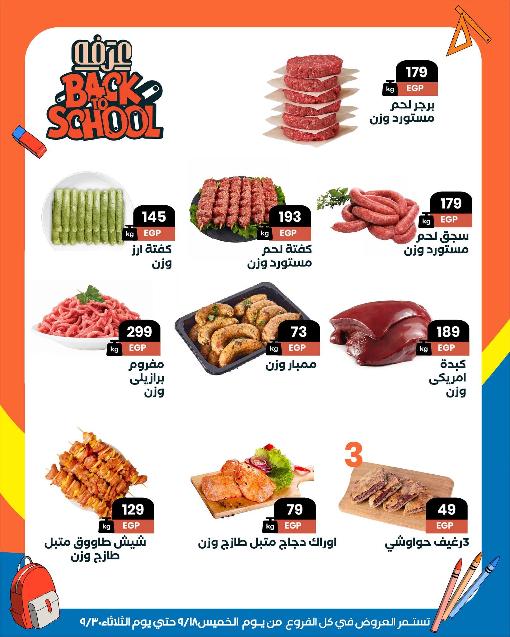 arafa-market offers from 18sep to 5sep 2025 عروض عرفة ماركت من 18 سبتمبر حتى 5 سبتمبر 2025 صفحة رقم 4